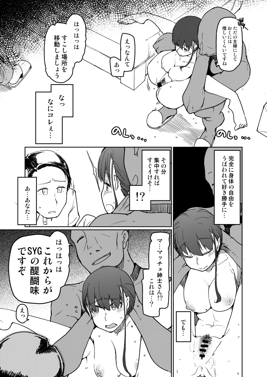 SYG-Sell-Your-Girlfriend-30 【エロ漫画】経験人数が少ない人妻さんが夫以外の男とお金の為に…