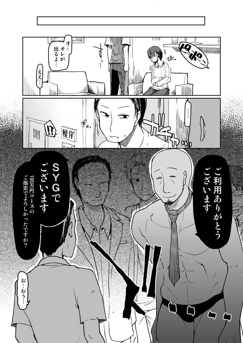 SYG-Sell-Your-Girlfriend-4 【エロ漫画】経験人数が少ない人妻さんが夫以外の男とお金の為に…