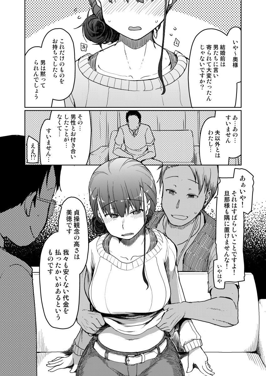 SYG-Sell-Your-Girlfriend-7 【エロ漫画】経験人数が少ない人妻さんが夫以外の男とお金の為に…