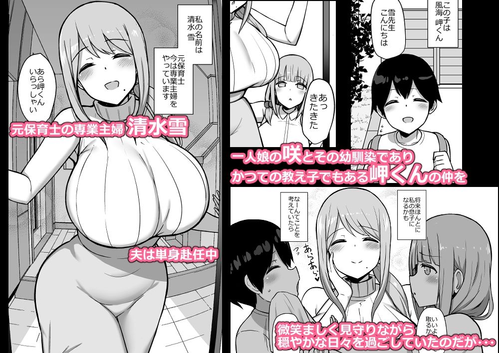 あらあらママと性交-14 【エロ漫画】元保育士さんが娘の幼馴染であり元教え子でもある男の子に告白されて…