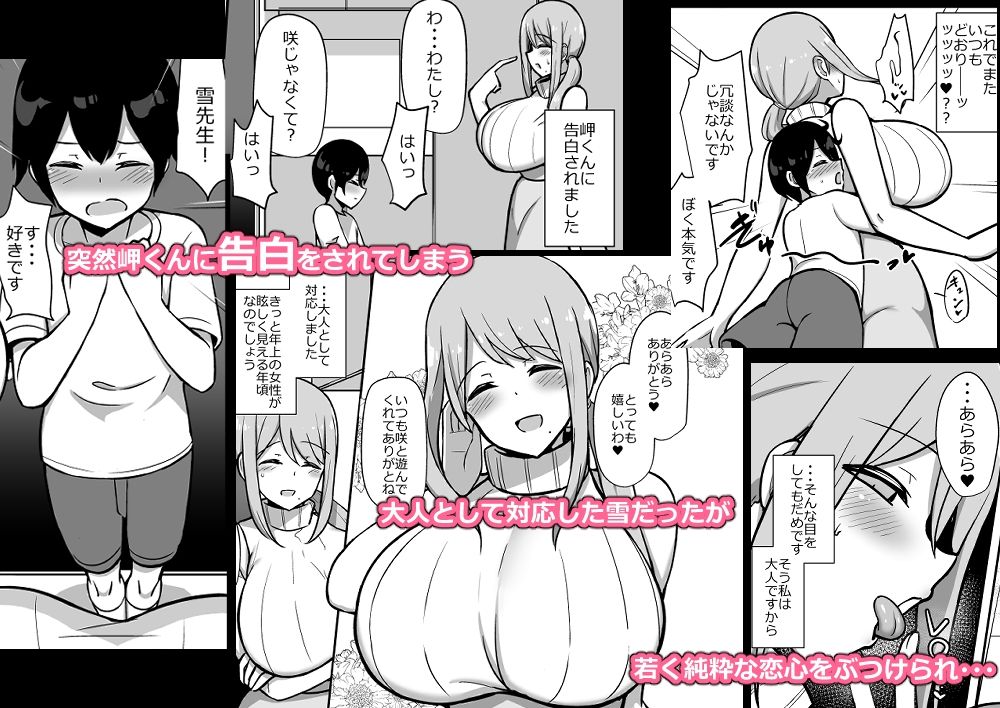 あらあらママと性交-15 【エロ漫画】元保育士さんが娘の幼馴染であり元教え子でもある男の子に告白されて…