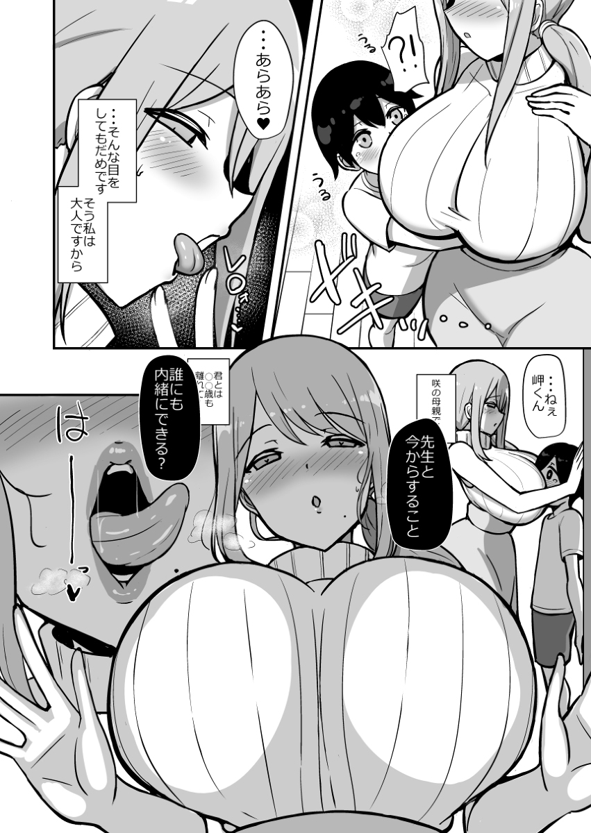 あらあらママと性交-7 【エロ漫画】元保育士さんが娘の幼馴染であり元教え子でもある男の子に告白されて…