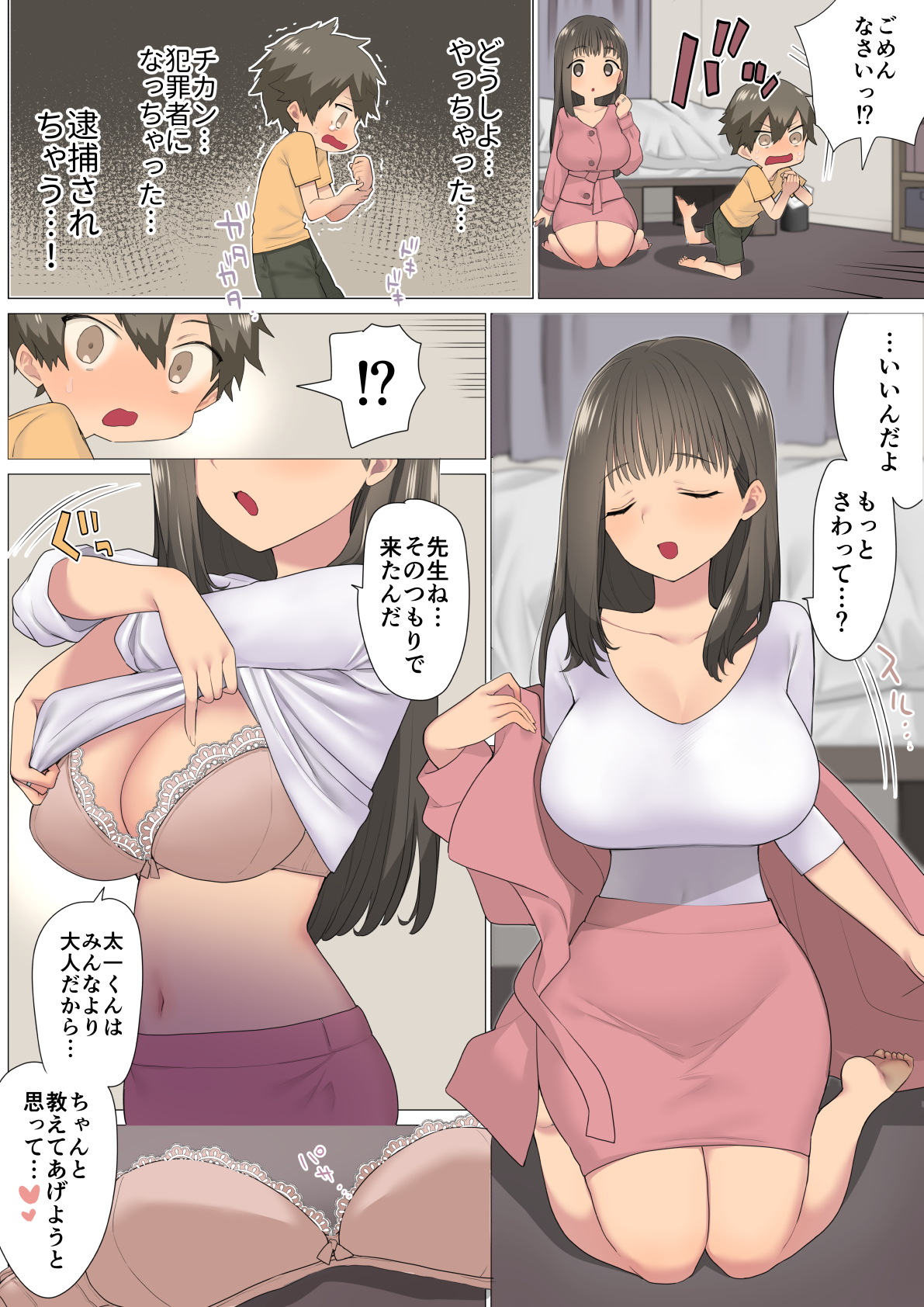 いちたすいち-元セクシー女優-9 【エロ漫画おっぱい】エッチなことまで教えてくれる優しい女教師は元AV女優でした