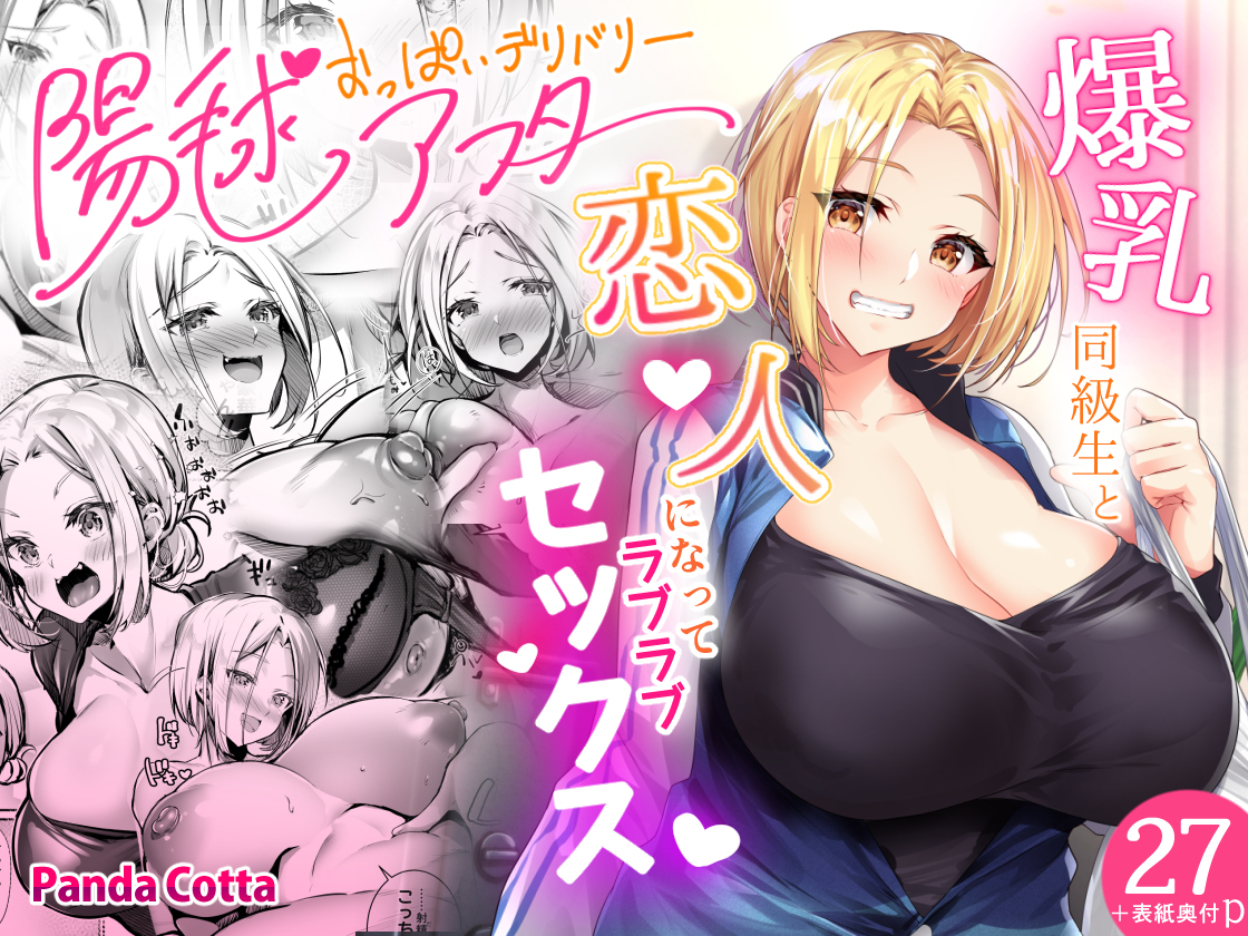 おっぱいデリバリー-陽毬アフター-1 【エロ漫画】巨乳専門デリヘルサービスを呼んでみたら…家に来たのはクラスメイトの爆乳ギャルで…