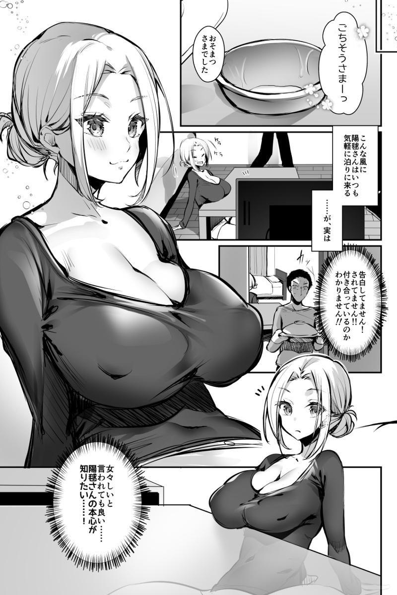 おっぱいデリバリー-陽毬アフター-6 【エロ漫画】巨乳専門デリヘルサービスを呼んでみたら…家に来たのはクラスメイトの爆乳ギャルで…