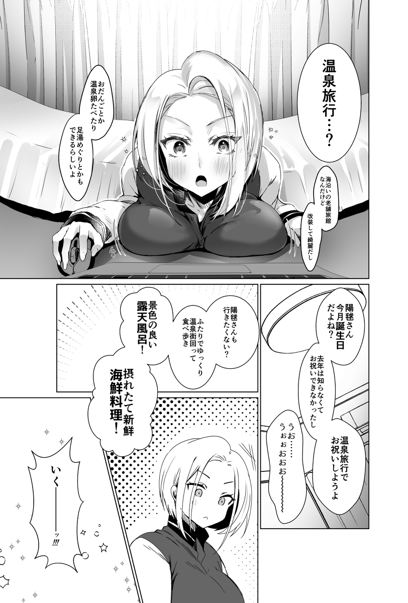 おっぱいデリバリー陽毬アフター温泉編-11 【エロ漫画】爆乳カノジョと温泉旅館でイチャラブエッチ