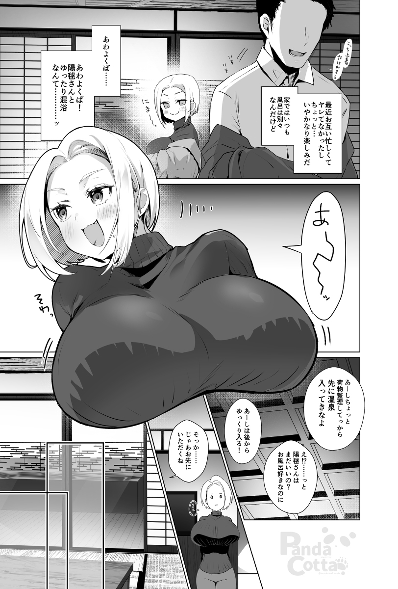 おっぱいデリバリー陽毬アフター温泉編-13 【エロ漫画】爆乳カノジョと温泉旅館でイチャラブエッチ