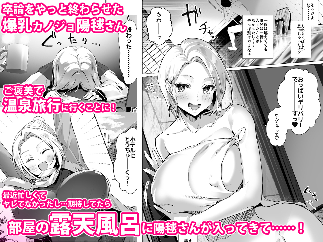 おっぱいデリバリー陽毬アフター温泉編-2 【エロ漫画】爆乳カノジョと温泉旅館でイチャラブエッチ