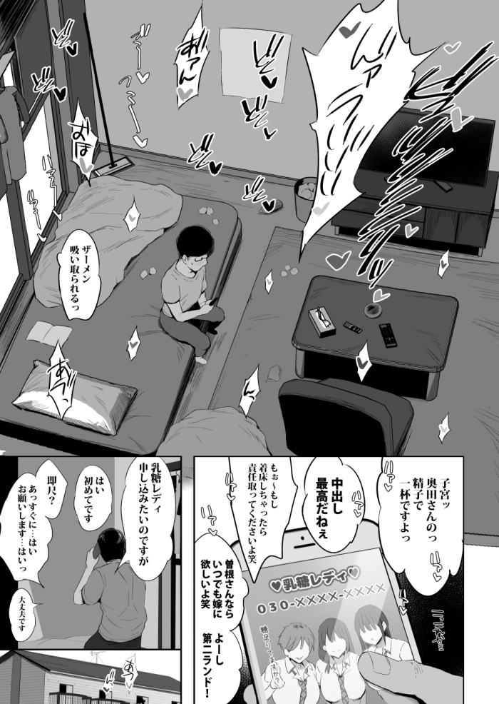 おっぱい足りてますか-2 【エロ漫画おっぱい】学生時代オナネタにしてた爆乳美少女が乳糖レディとしてやってきたので孕むまでセックスしてやった