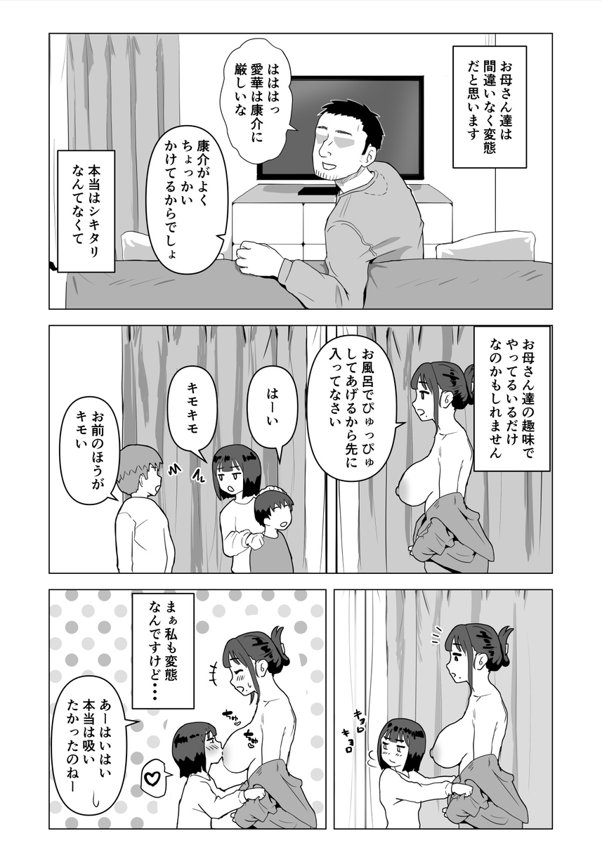 【エロ漫画】これが最高の家族の姿？家族でセックスしまくる姿がエロ過ぎる件www