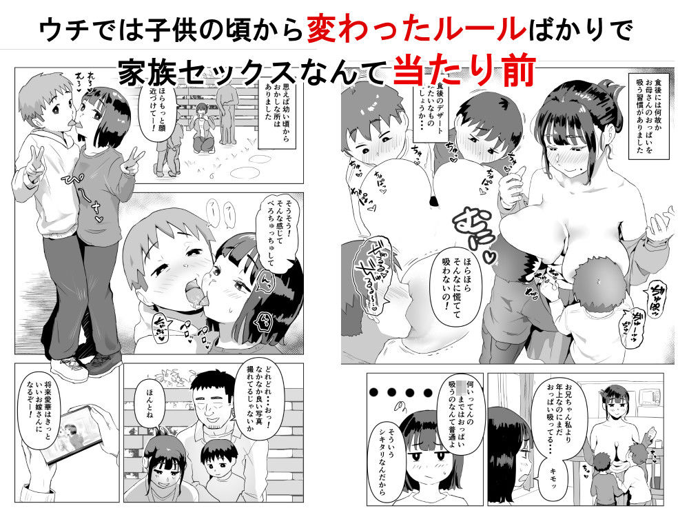 ウチでは家族セックスは常識らしい-18 【エロ漫画】これが最高の家族の姿？家族でセックスしまくる姿がエロ過ぎる件www