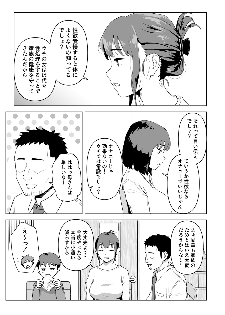 【エロ漫画】これが最高の家族の姿？家族でセックスしまくる姿がエロ過ぎる件www