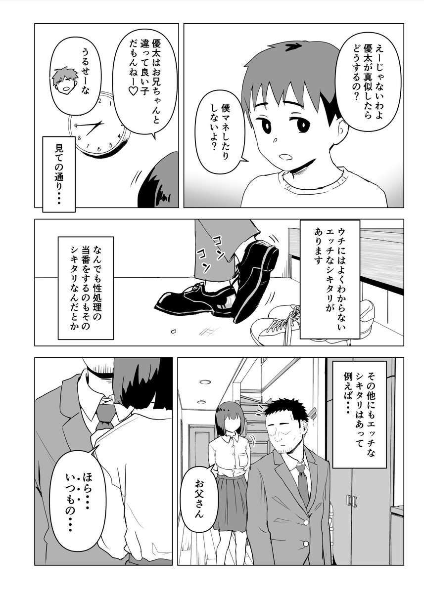 【エロ漫画】これが最高の家族の姿？家族でセックスしまくる姿がエロ過ぎる件www