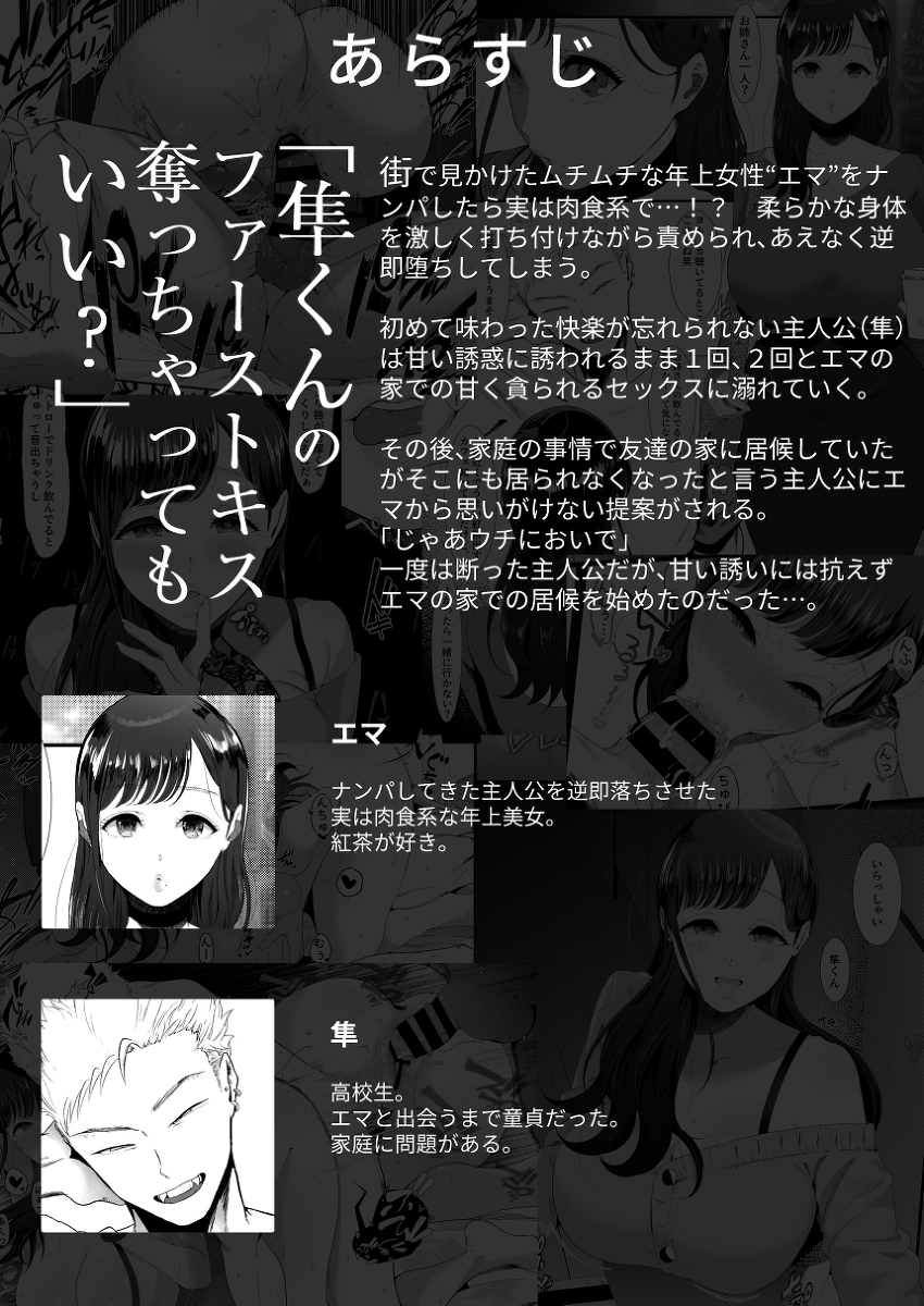 エマ2〜あまとろ美女に焦らされて〜-2 【エロ漫画】悪魔的なお姉さんの魅力にドキドキが止まらないエロ漫画がこちら