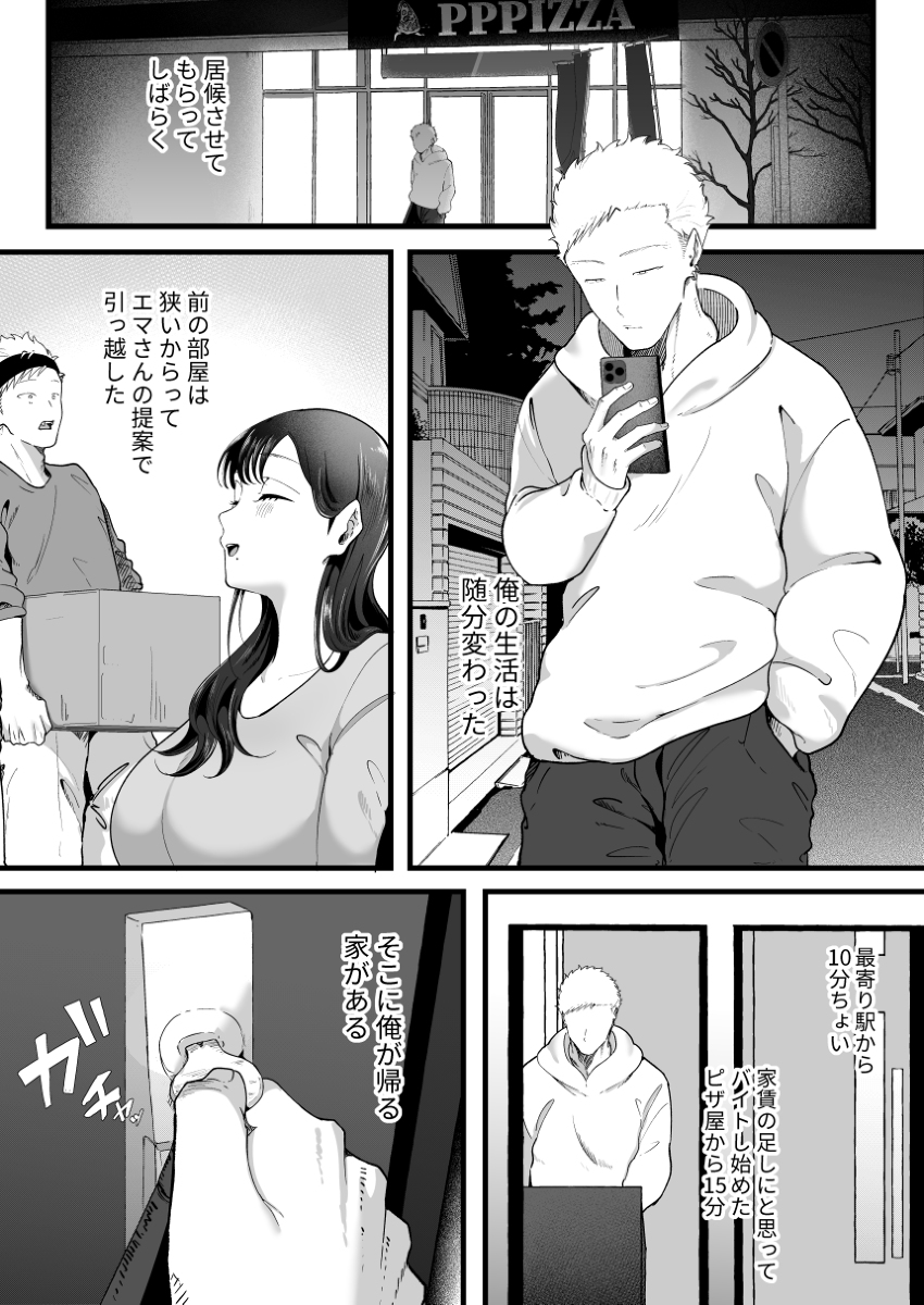 エマ2〜あまとろ美女に焦らされて〜-3 【エロ漫画】悪魔的なお姉さんの魅力にドキドキが止まらないエロ漫画がこちら