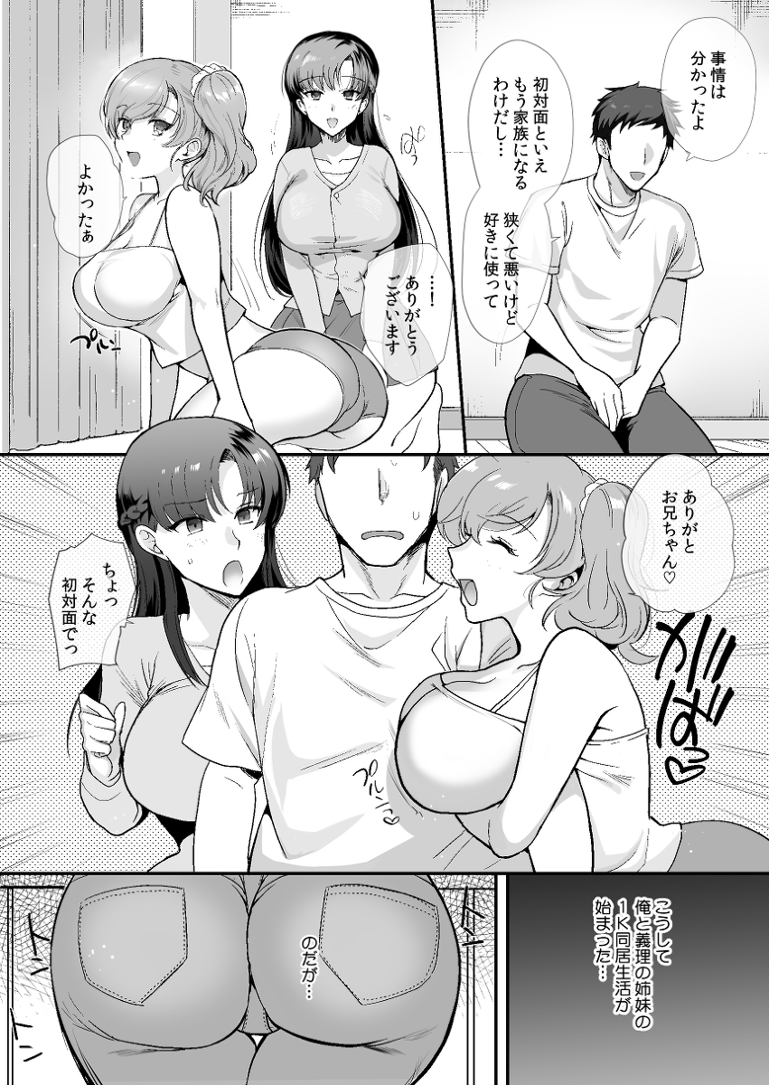 エロすぎる同居人-10-1 【エロ漫画】父親の再婚相手の娘達とのエロ過ぎる関係