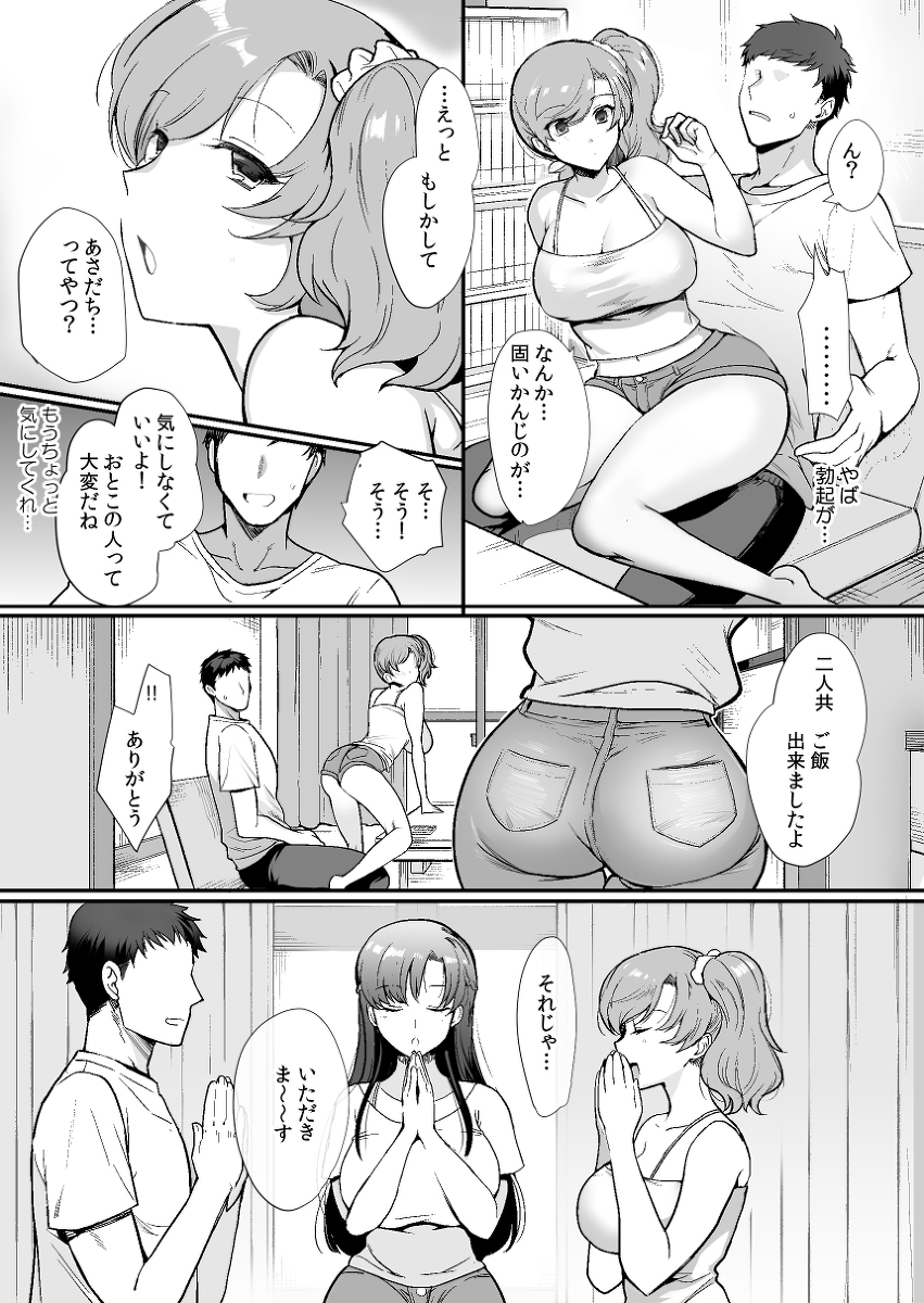 エロすぎる同居人-13-1 【エロ漫画】父親の再婚相手の娘達とのエロ過ぎる関係