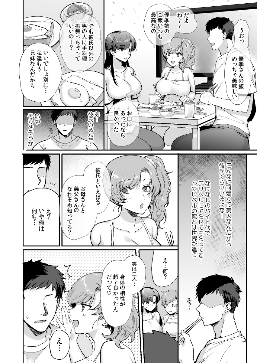 エロすぎる同居人-14-1 【エロ漫画】父親の再婚相手の娘達とのエロ過ぎる関係