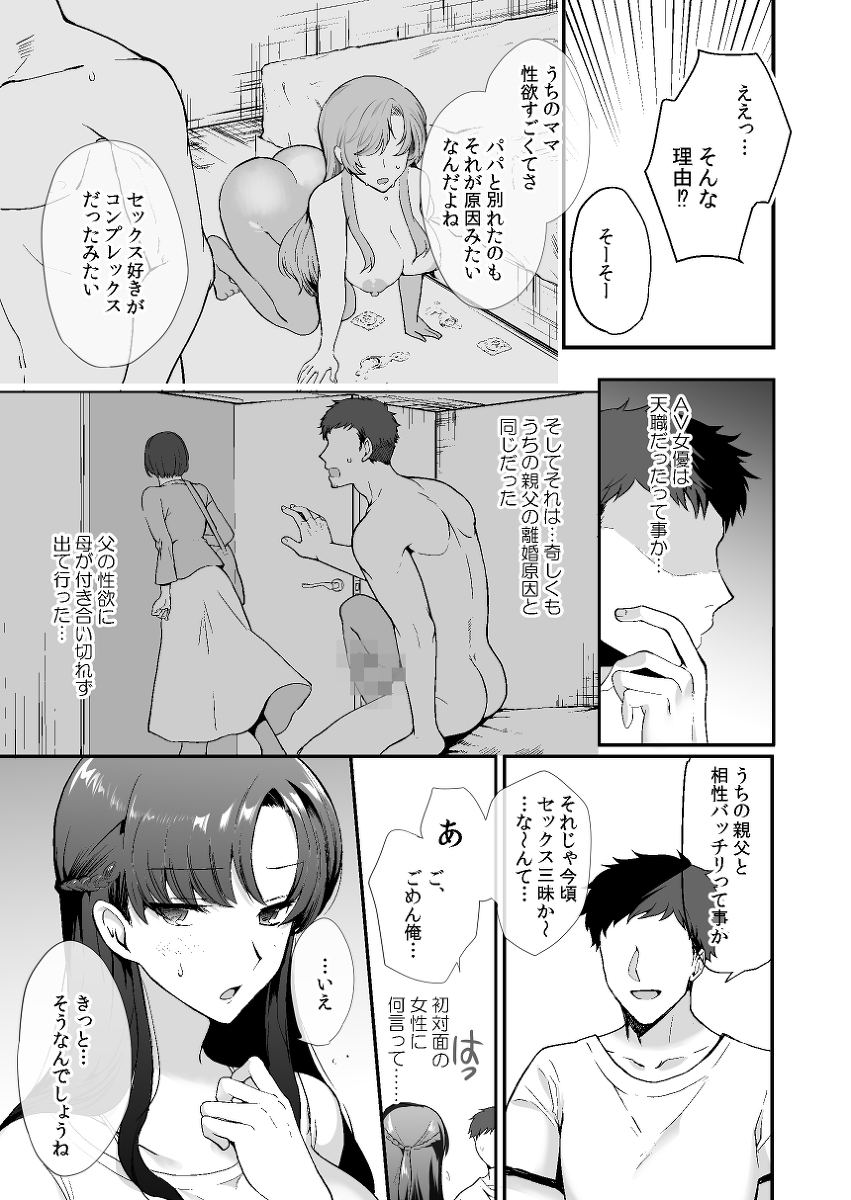 エロすぎる同居人-15-1 【エロ漫画】父親の再婚相手の娘達とのエロ過ぎる関係