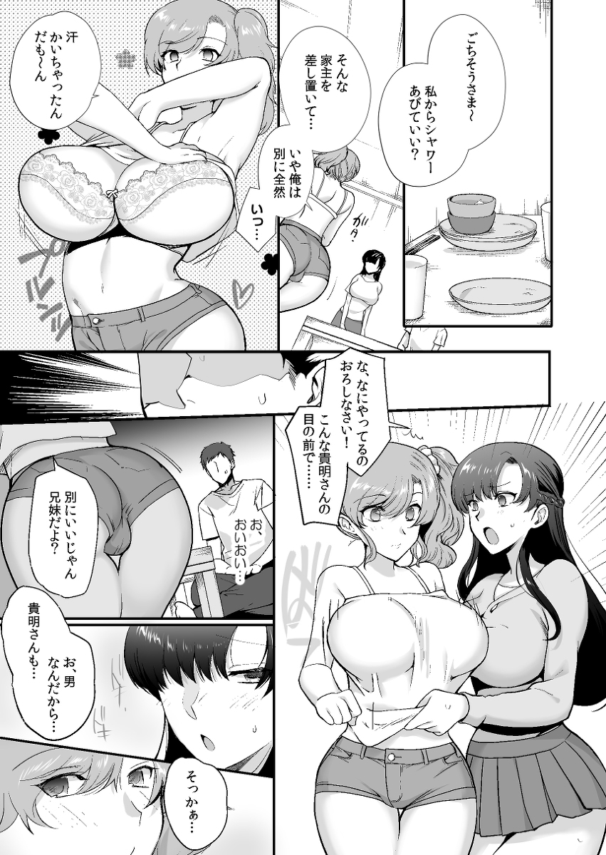 エロすぎる同居人-17-1 【エロ漫画】父親の再婚相手の娘達とのエロ過ぎる関係