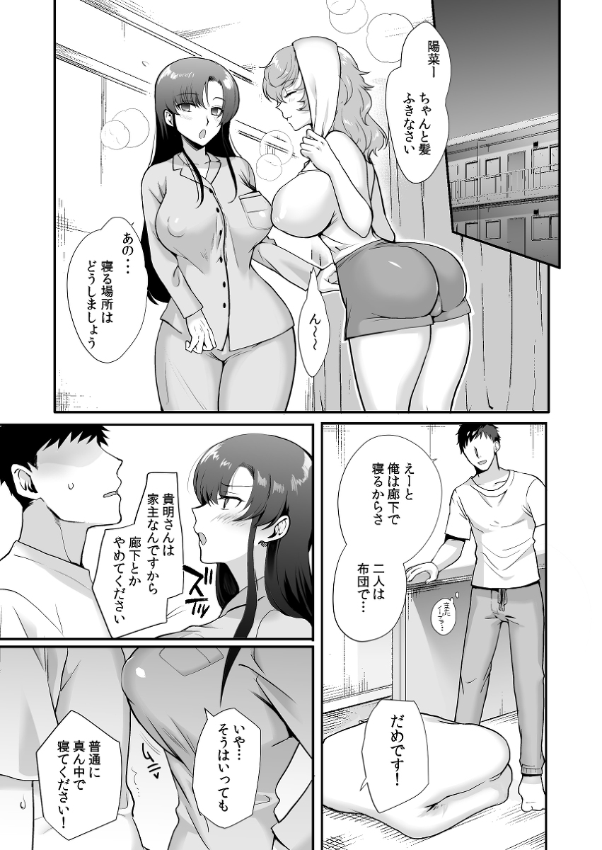 エロすぎる同居人-19-1 【エロ漫画】父親の再婚相手の娘達とのエロ過ぎる関係