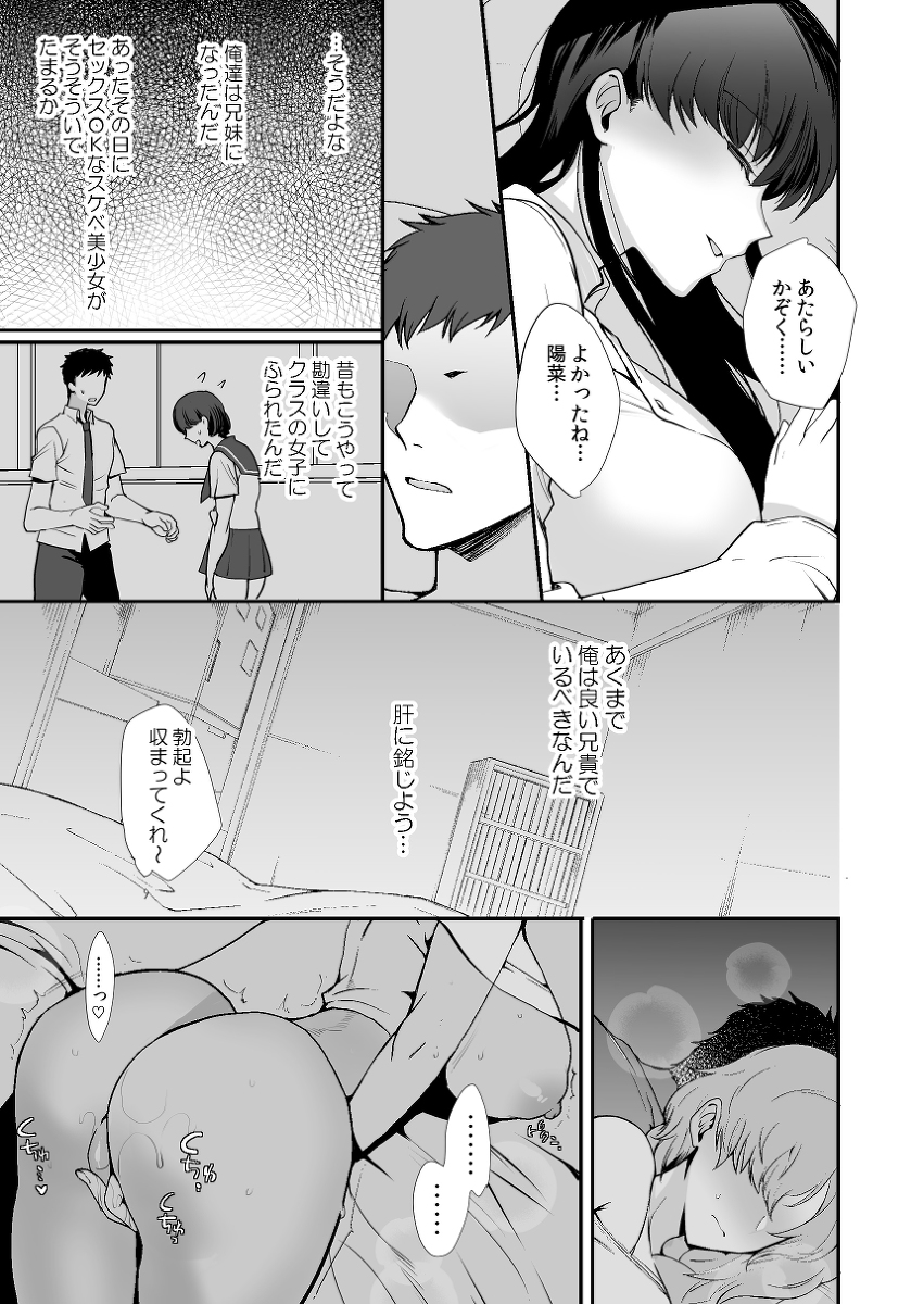 エロすぎる同居人-21-1 【エロ漫画】父親の再婚相手の娘達とのエロ過ぎる関係