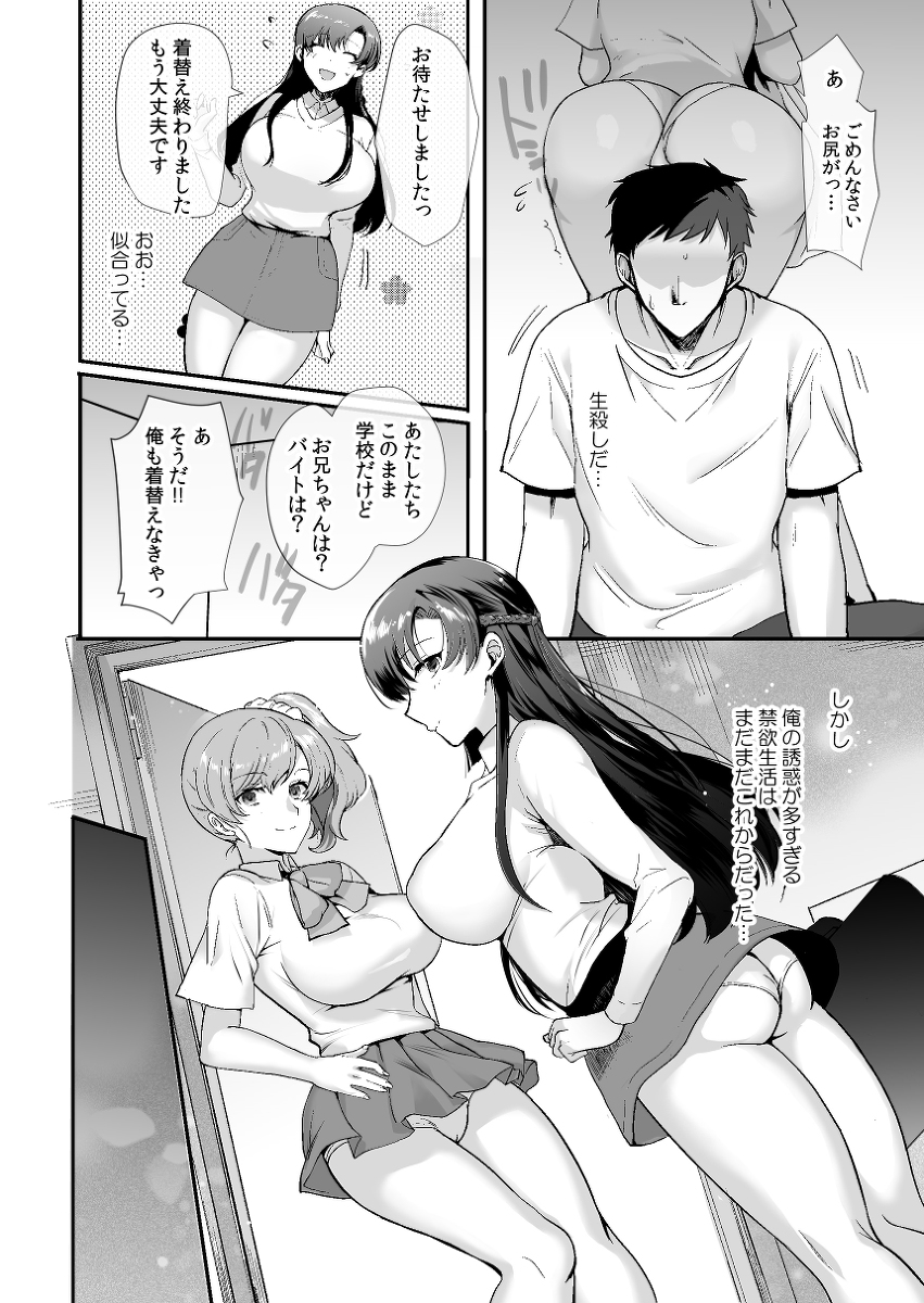 エロすぎる同居人-24-1 【エロ漫画】父親の再婚相手の娘達とのエロ過ぎる関係