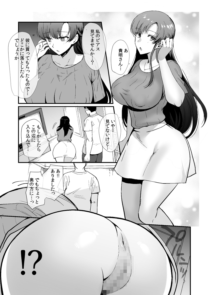 エロすぎる同居人-27-1 【エロ漫画】父親の再婚相手の娘達とのエロ過ぎる関係