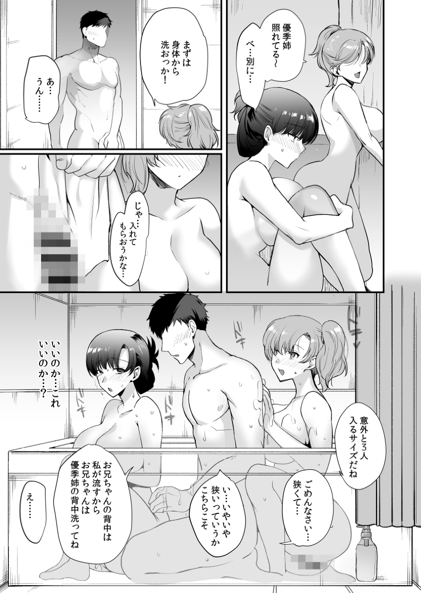 エロすぎる同居人-33-1 【エロ漫画】父親の再婚相手の娘達とのエロ過ぎる関係