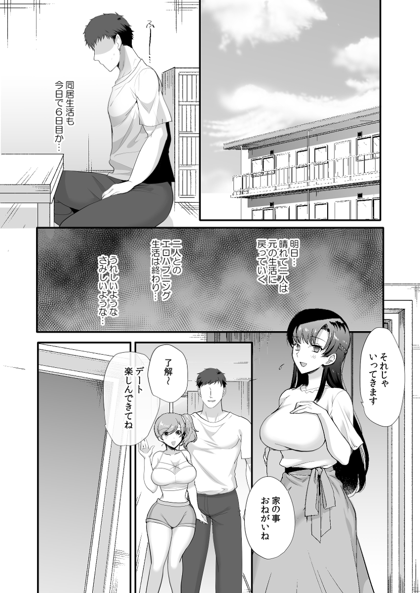 エロすぎる同居人-36-1 【エロ漫画】父親の再婚相手の娘達とのエロ過ぎる関係