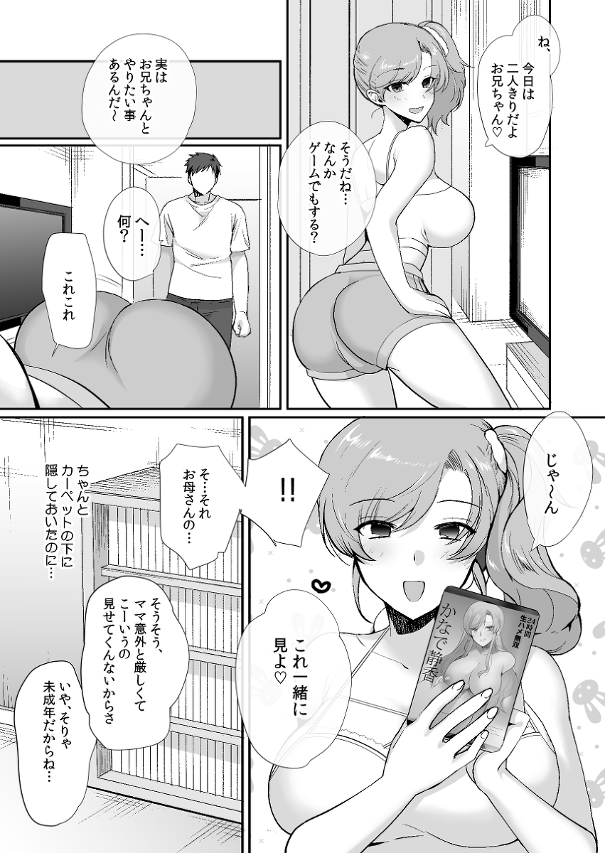 エロすぎる同居人-37-1 【エロ漫画】父親の再婚相手の娘達とのエロ過ぎる関係