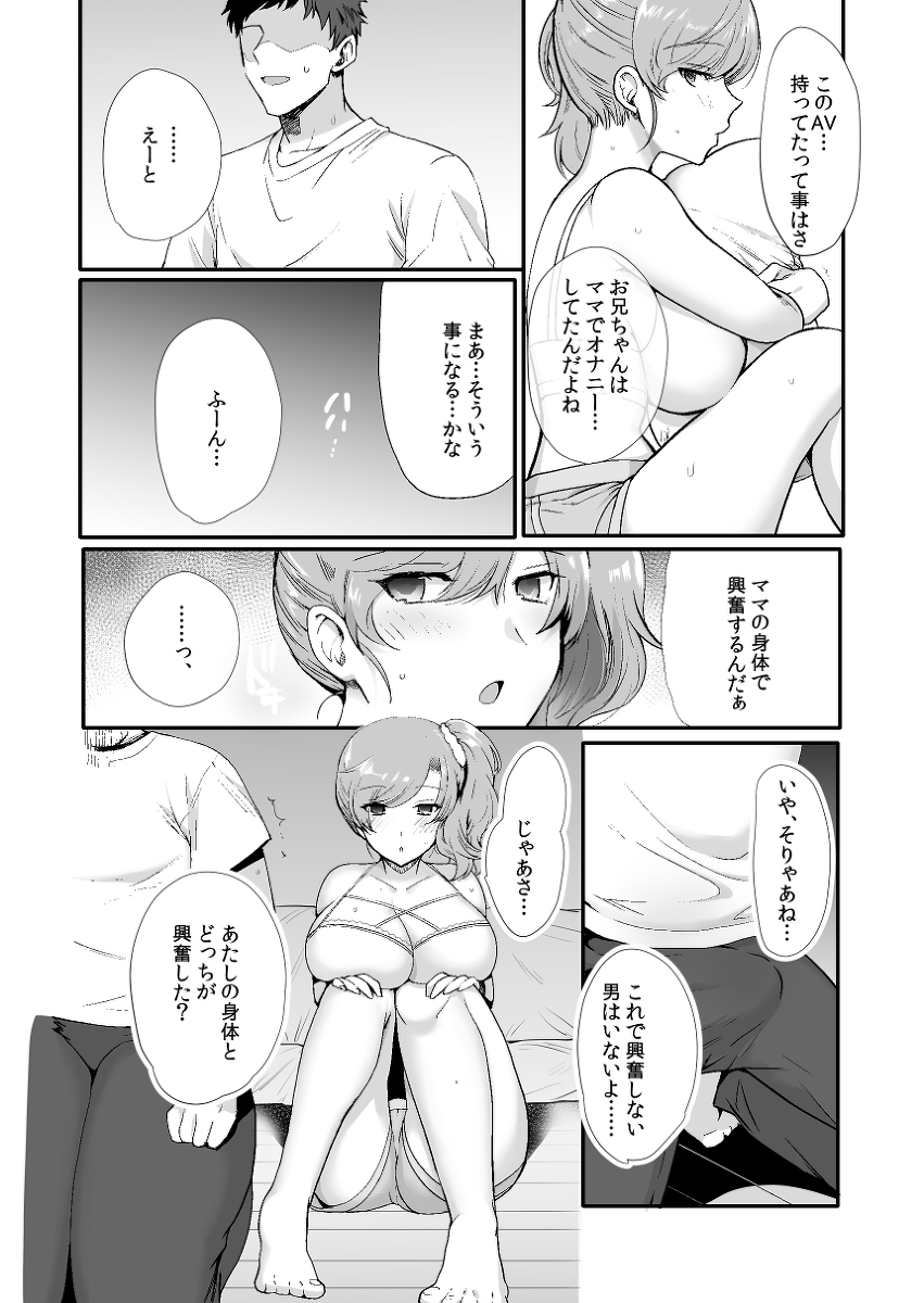 エロすぎる同居人-40-1 【エロ漫画】父親の再婚相手の娘達とのエロ過ぎる関係