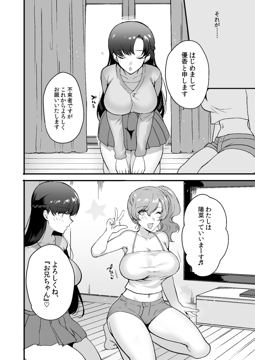 エロすぎる同居人-6-1 【エロ漫画】父親の再婚相手の娘達とのエロ過ぎる関係