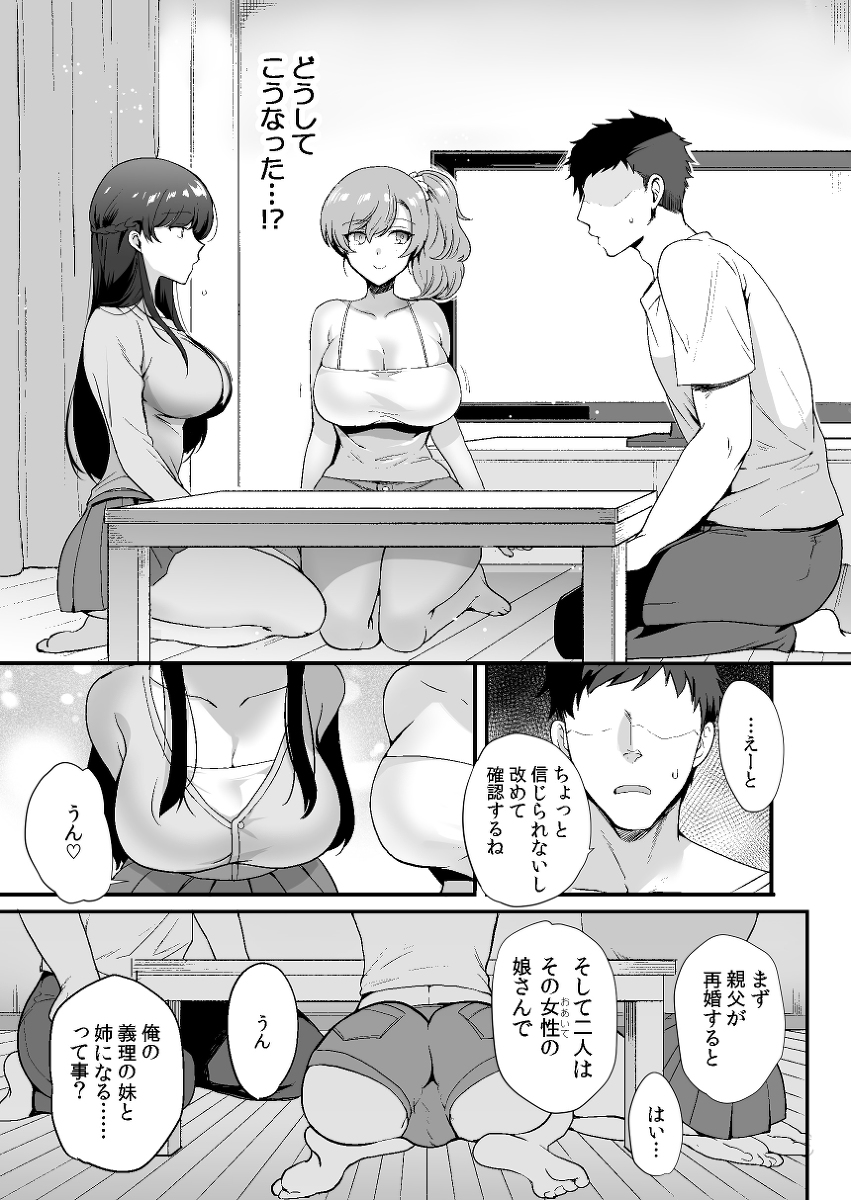 エロすぎる同居人-7-1 【エロ漫画】父親の再婚相手の娘達とのエロ過ぎる関係