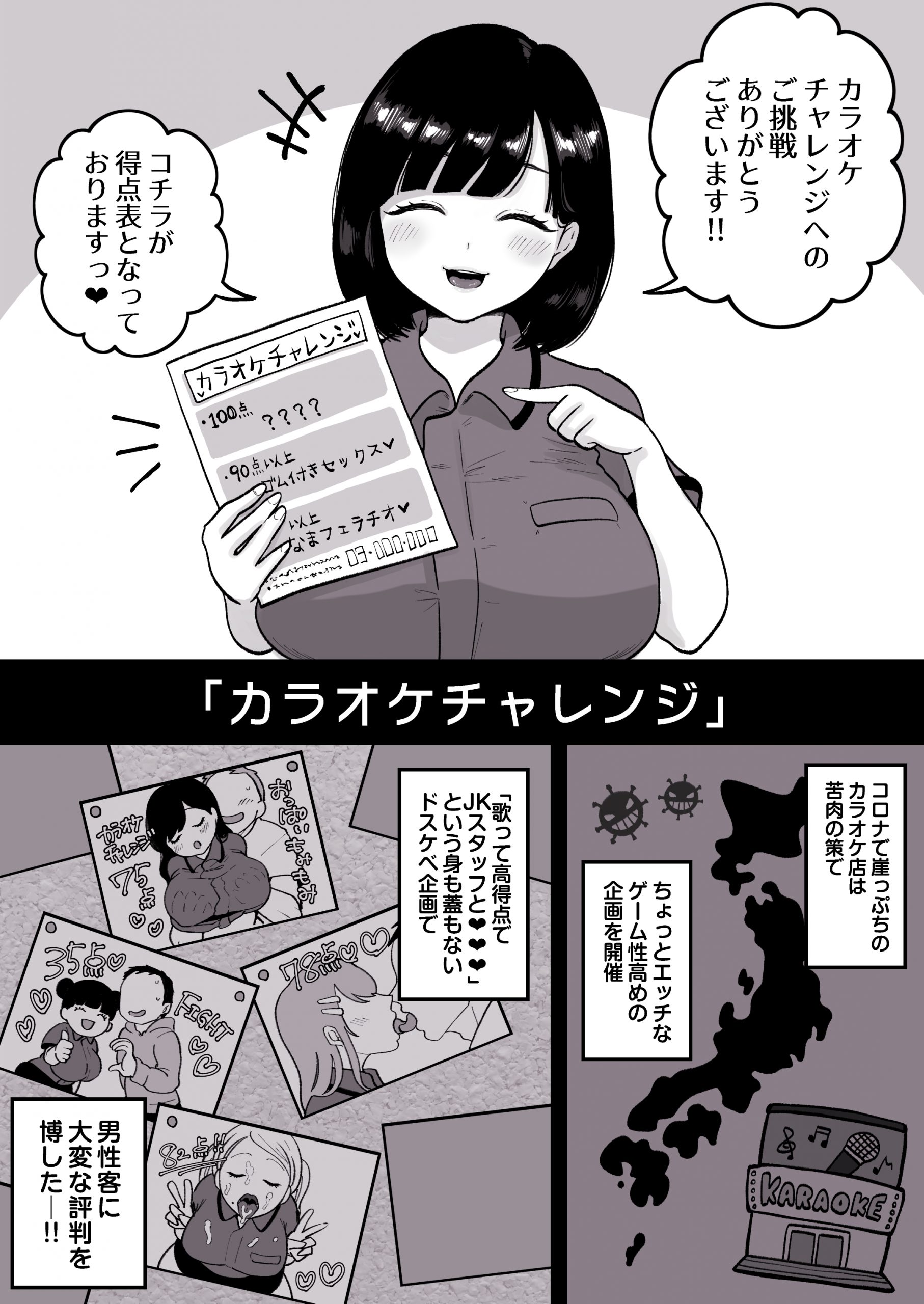 カラオケチャレンジ〜高得点で●●店員が淫らなサービス〜-2-scaled 【エロ漫画】高得点を出すとエッチなサービスが待っているカラオケ店がこちら