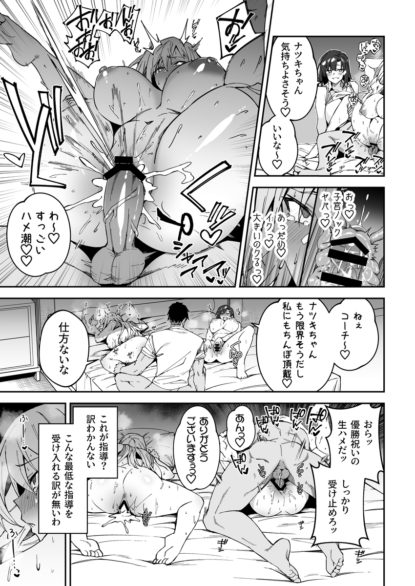 ガチハメSEX指導-11 【エロ漫画】昼間から深夜までセックス漬けの毎日を送ることになったテニス女子の運命