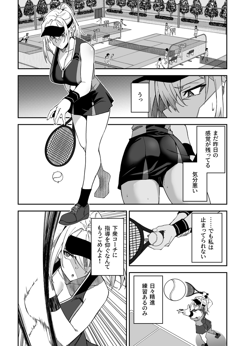 ガチハメSEX指導-12 【エロ漫画】昼間から深夜までセックス漬けの毎日を送ることになったテニス女子の運命