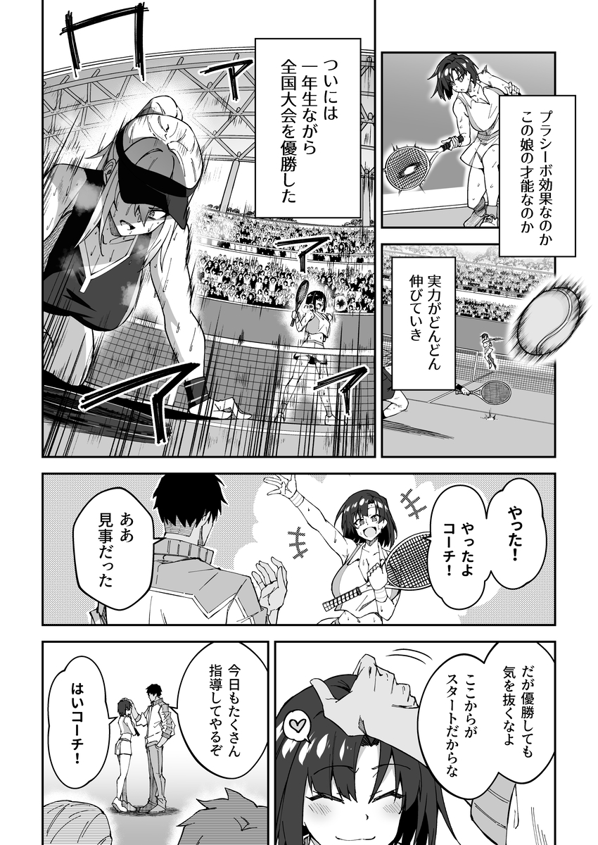 ガチハメSEX指導-6 【エロ漫画】昼間から深夜までセックス漬けの毎日を送ることになったテニス女子の運命