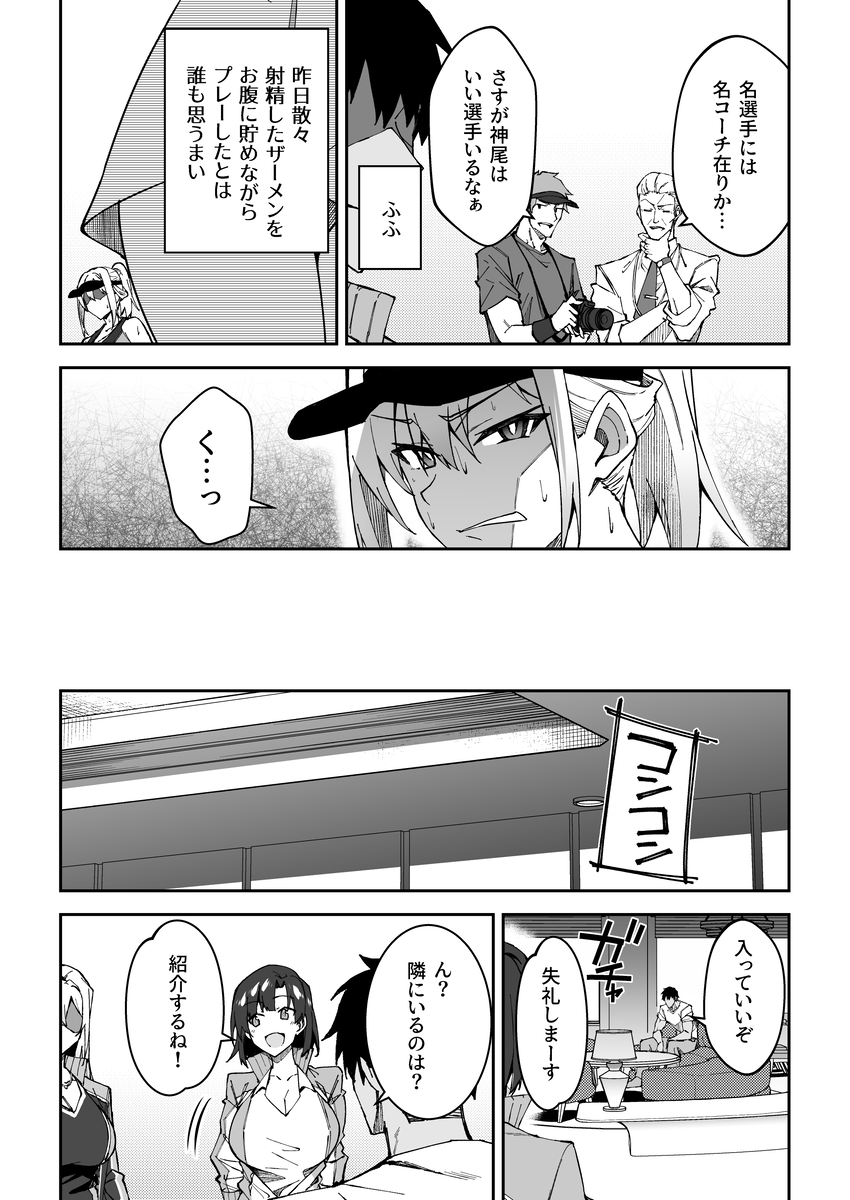 ガチハメSEX指導-7 【エロ漫画】昼間から深夜までセックス漬けの毎日を送ることになったテニス女子の運命