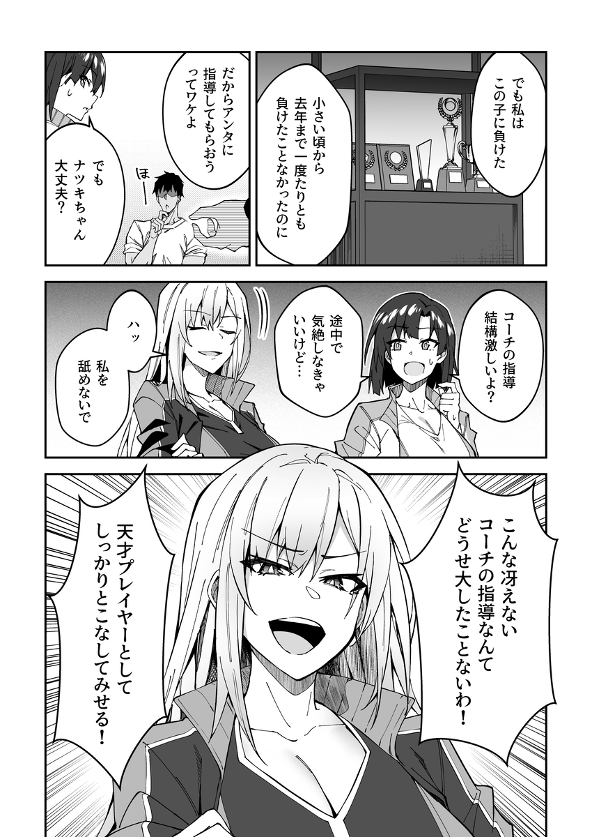 ガチハメSEX指導-9 【エロ漫画】昼間から深夜までセックス漬けの毎日を送ることになったテニス女子の運命