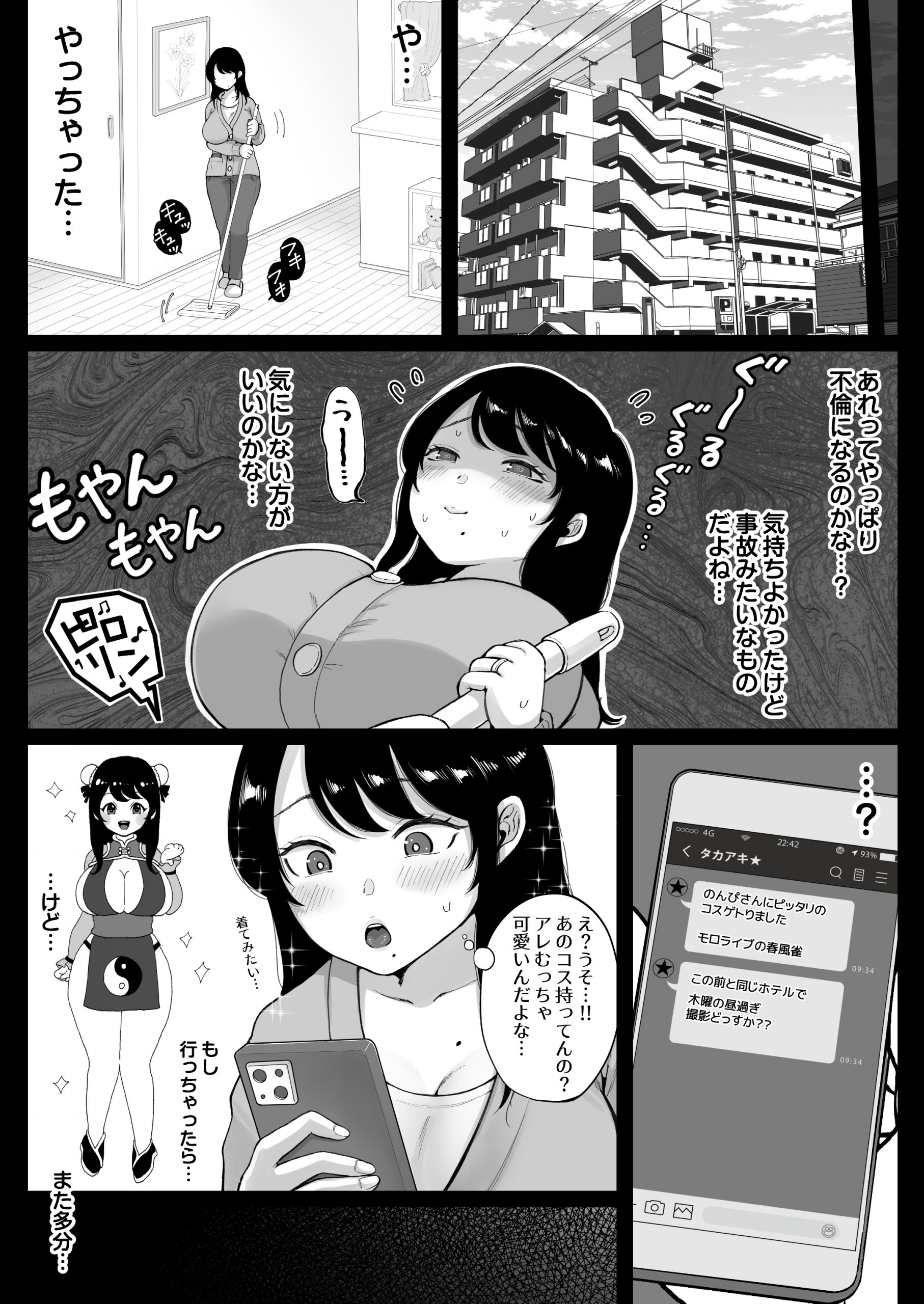 コスハメ人妻交尾録-18-scaled 【エロ漫画】コスプレした人妻さんとのハメ撮り不倫セックスが最高すぎるwww