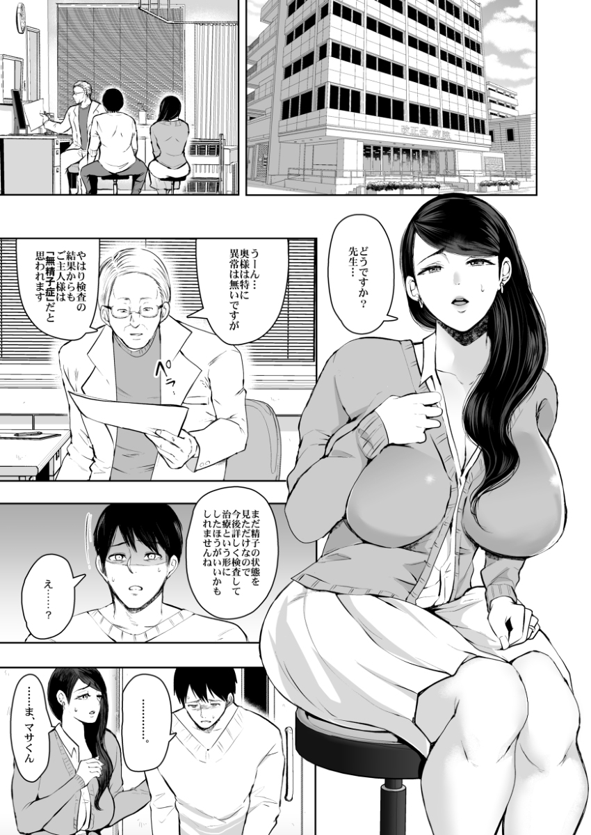 ネトラレオチ-2 【エロ漫画人妻】旦那な種なしの為、年下の義弟と何度も種付けセックスをしてしまった結果