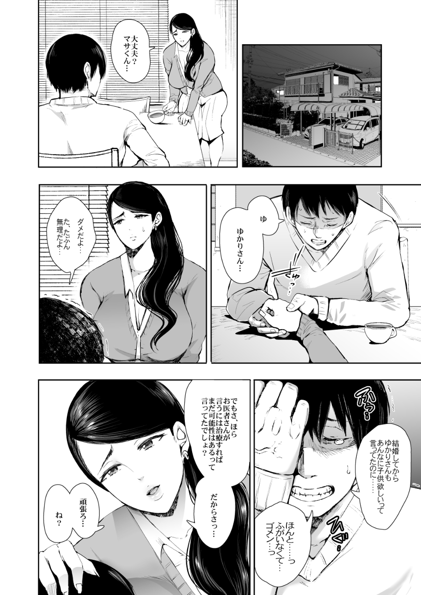 ネトラレオチ-3 【エロ漫画人妻】旦那な種なしの為、年下の義弟と何度も種付けセックスをしてしまった結果