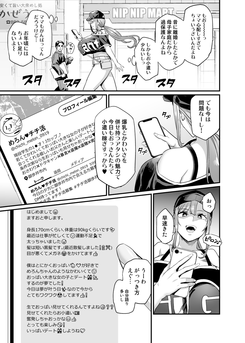 パイハメ家族-11 【エロ漫画】パパ活ならぬチチ活でおっさん釣ってお小遣い稼ぎしてた巨乳ちゃんがおっさんのテクニックに堕ちてしまい…