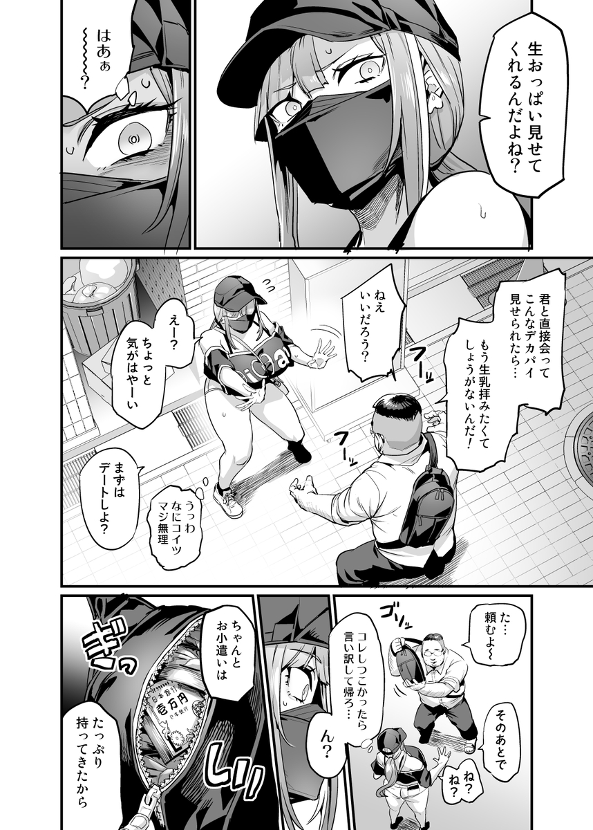 パイハメ家族-14 【エロ漫画】パパ活ならぬチチ活でおっさん釣ってお小遣い稼ぎしてた巨乳ちゃんがおっさんのテクニックに堕ちてしまい…