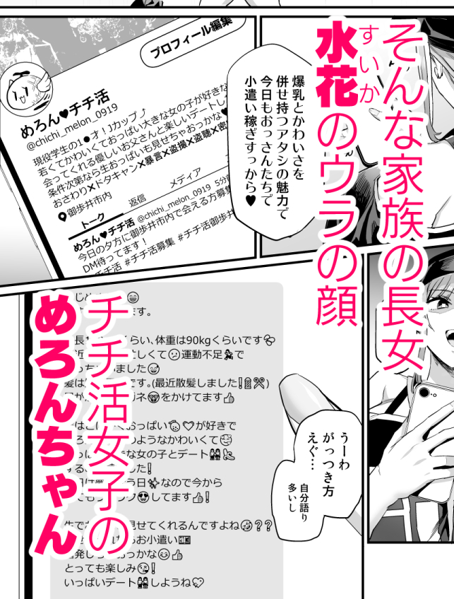 パイハメ家族-4 【エロ漫画】パパ活ならぬチチ活でおっさん釣ってお小遣い稼ぎしてた巨乳ちゃんがおっさんのテクニックに堕ちてしまい…