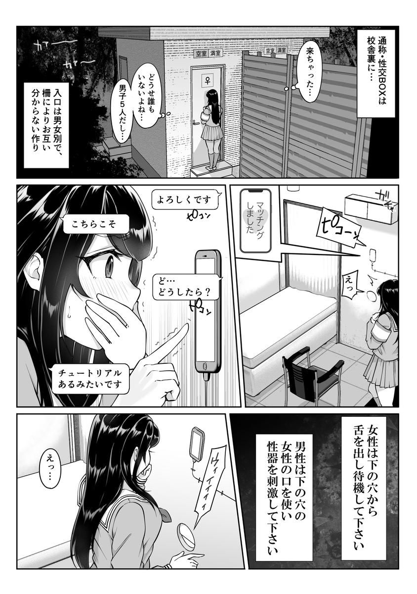 匿名性交BOX-12 【エロ漫画JK】元女子校に設置された少子化対策の為のヤリ部屋が最高すぎるwww