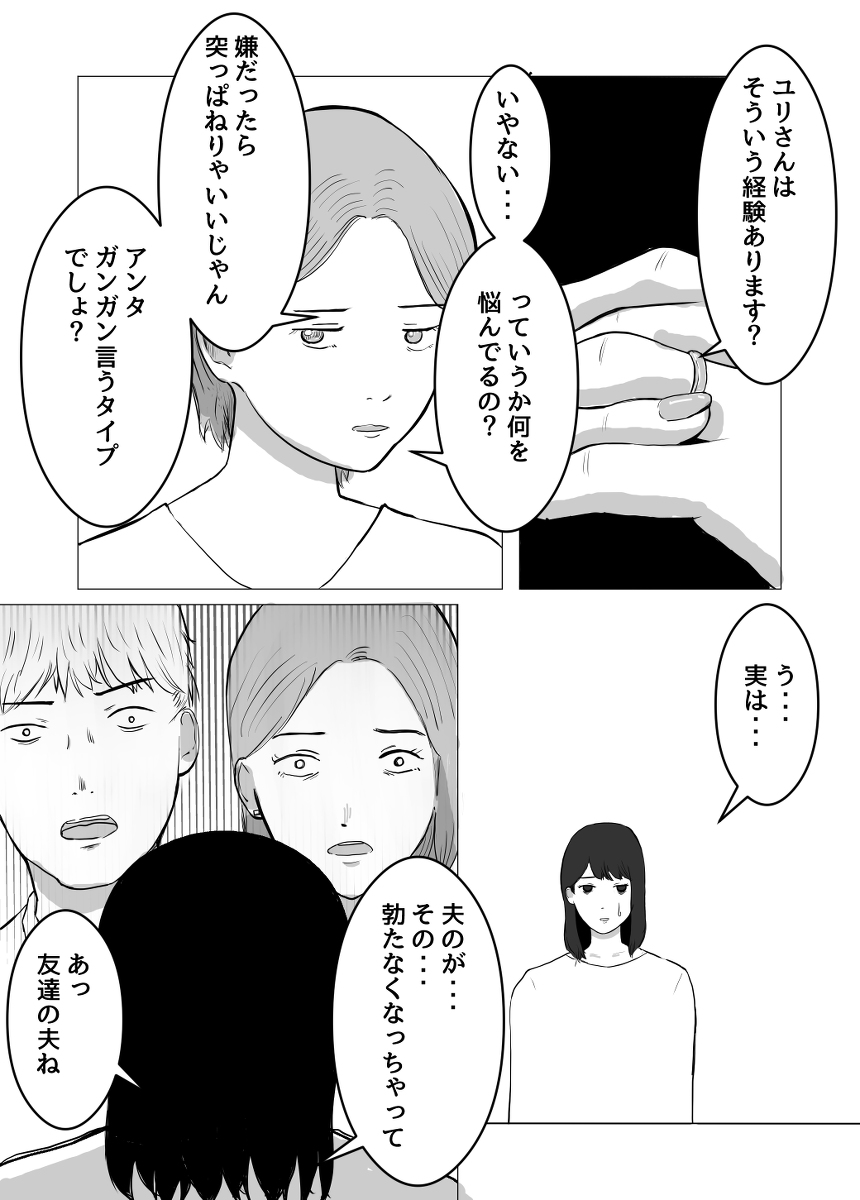 寝取らせ、ご検討ください-12 【エロ漫画】寝取らせプレーでしか興奮しない夫の為に同じ会社の男とセックスする人妻OLさんの運命が