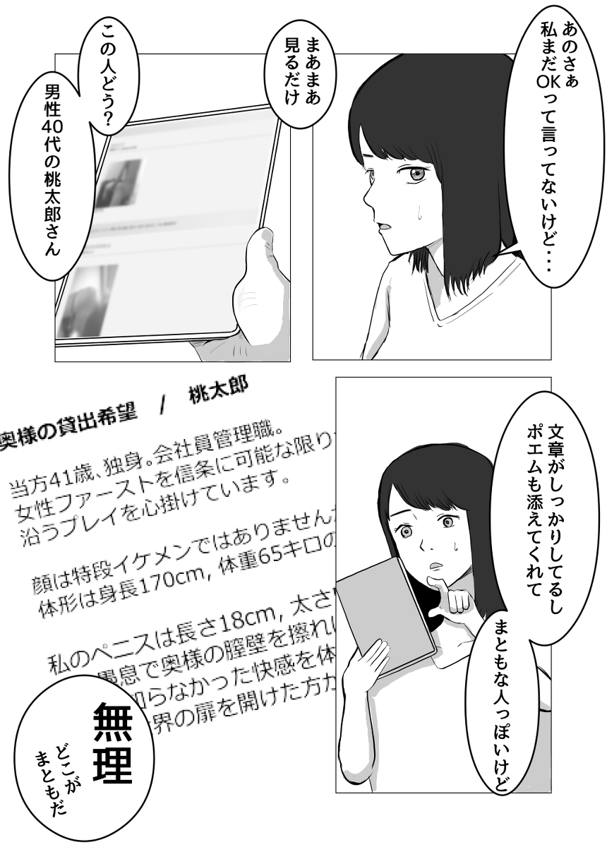 寝取らせ、ご検討ください-21 【エロ漫画】寝取らせプレーでしか興奮しない夫の為に同じ会社の男とセックスする人妻OLさんの運命が