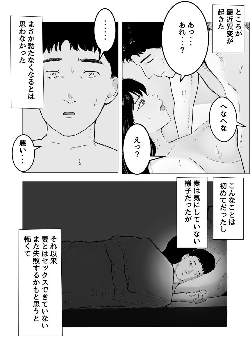 寝取らせ、ご検討ください-3 【エロ漫画】寝取らせプレーでしか興奮しない夫の為に同じ会社の男とセックスする人妻OLさんの運命が